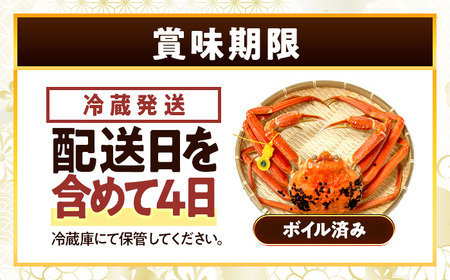 【先行予約/12月25日より順次発送】【年末希望】 越前がに 700ｇ×1ハイ ズワイガニ ずわいがに ボイル 冷蔵 小浜市 / まるほ商店 【配送不可地域：北海道・沖縄・離島】[BFCS036]