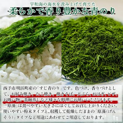 ふるさと納税 西予市 打ち抜き海水で育てた「すじ青のり」粉末3g×2パック |  | 01