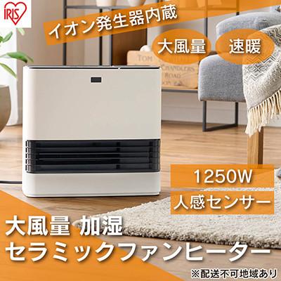 ふるさと納税 大河原町 ヒーター セラミックファンヒーター 加湿器 ACHHM12A-W ホワイト[53751988]