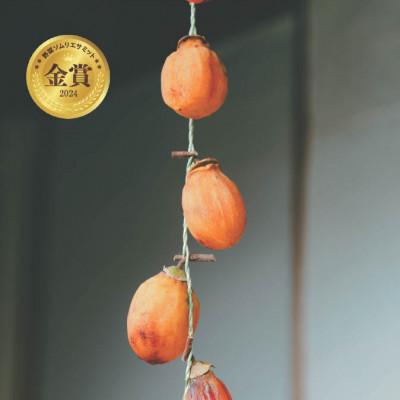 ふるさと納税 松江市 【秀品】松江市産西条柿 自宅でできる「つるし柿セット」5kg 島根県松江市【マルカミ農縁株式会社】
