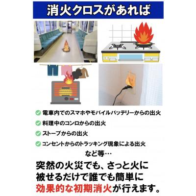 ふるさと納税 水戸市 【2025年9月中旬発送】消火クロス(Fire Fighting cloth) |  | 02