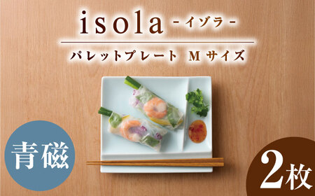 【美濃焼】 グッドデザイン賞受賞 miyama. 箸置き付仕切り皿 isola(イゾラ) パレットプレートM 青磁 2枚 瑞浪市 / ミヤマプランニング 食器 取り皿 仕切り皿 プレート 皿[AZCM088]