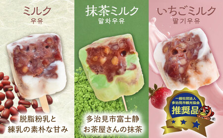 【手作りアイス】 3種類 アイスまんじゅう 詰め合わせ 食べ比べ 9本入り 無香料 無着色 多治見市 / エイシン あずき 餡 ミルク いちご 抹茶 アイス 無添加 自家製[THD004]