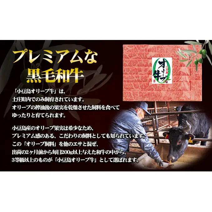 牛肉 黒毛和牛 オリーブ牛 カルビ 焼肉用 小豆島産 牛肉【450g】
