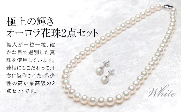 オーロラ花珠 あこや真珠 8.5～9.0mm ネックレス ピアス セット パール 真珠 あこや 真珠科学研究所 鑑別鑑定書付