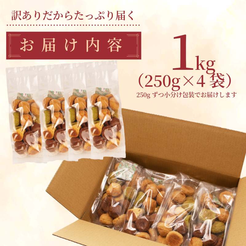 訳あり おからクッキー 1kg （ オレンジ 抹茶 チョコ シナモン チーズ ） 5種類 食べ比べ クッキー ソフトクッキー 株式会社ウィンズ・アーク 埼玉県 羽生市