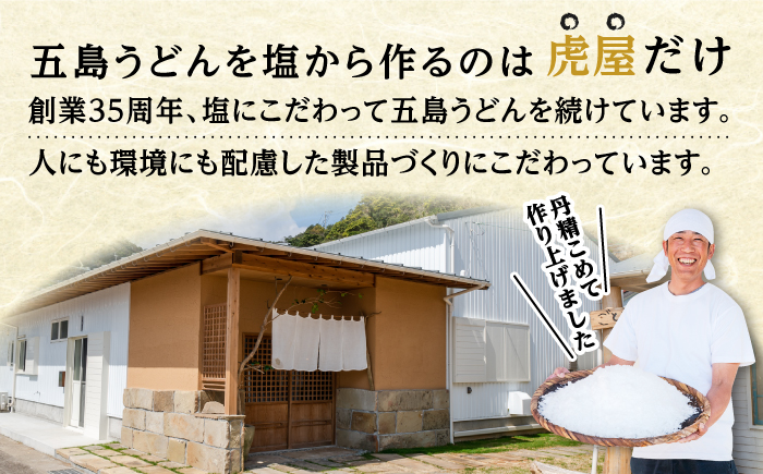 【五島の自然塩で作った】虎屋の五島うどん 3種お試しセット うどん 麺 めん 麺類 乾麺 5000円 5千円 【虎屋】 [RBA061]
