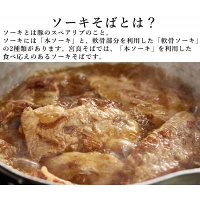 ふるさと納税 浦添市 本ソーキそば(6食)もちもち生麺 特製スープ付き|沖縄そば【宮良そば】 |  | 02