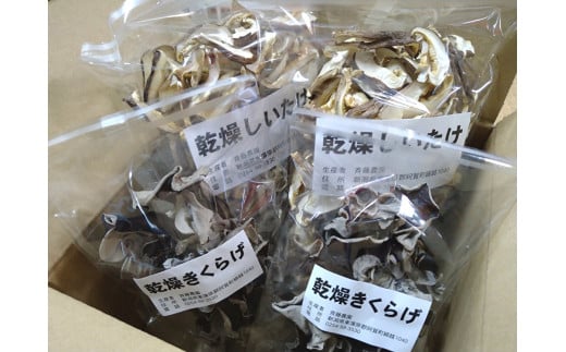 阿賀町産　乾燥スライスしいたけ（菌床）・乾燥きくらげ　各2袋セット