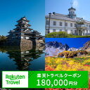 【ふるさと納税】長野県松本市の対象施設で使える楽天トラベルクーポン 寄付額600,000円 ｜ ふるさと納税 宿泊 観光 ホテル 旅館 温泉旅館 温泉宿 温泉ホテル 旅行 信州旅行 長野旅行 長野県 松本市