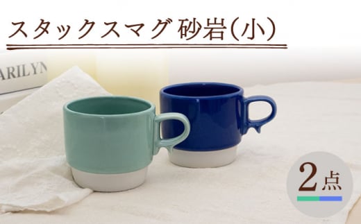 
【波佐見焼】スタックスマグ 磁器（小）（ミントグリーン・ブルー）2点セット 食器 マグカップ ペア【藍染窯】 [JC152]
