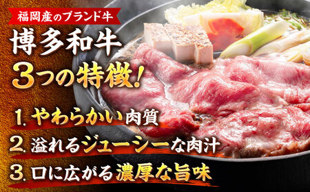 【全3回定期便】A4ランク以上！ 博多和牛 牛肉 スライス しゃぶしゃぶ すき焼き 1kg（500g×2p）＜株式会社MEAT PLUS＞那珂川市 定期便 牛肉 肉 黒毛和牛 ブランド牛 国産  BB