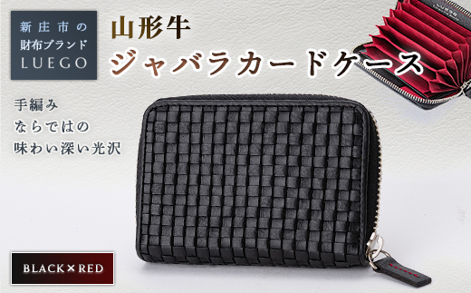LUEGO 山形牛革 ジャバラカードケース ブラック×レッド 入学祝い 卒業祝い 就職祝い 退職祝い 贈り物 贈答 ギフト 人気 誕生日 プレゼント 母の日 父の日 山形県 新庄市 F3S-1385