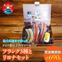 【ふるさと納税】 【保存料不使用】富士山湧水で作った ドイツ製法手作りソーセージ フランク3種とリヨナセット ふるさと納税 ウインナー ソーセージ 人気 お取り寄せグルメ ソーセージセット 富士河口湖町 山梨県 送料無料 FDM004