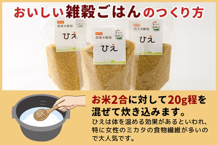 雑穀 ひえ 計600g（200g×3袋） 農薬不使用 無農薬 ご飯に混ぜて炊くだけ 国産 国内産