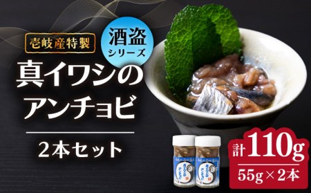 壱岐産 特製 真イワシのアンチョビ 2本セット《壱岐市》【味処角丸】[JDK048] 珍味 イワシ いわし アンチョビ セット おつまみ 肴 酒 17000 17000円 冷蔵配送