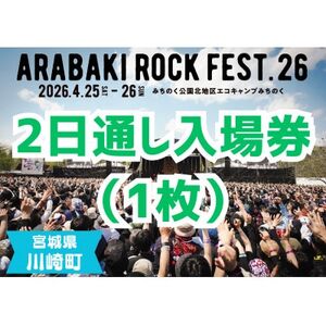 ARABAKI ROCK FEST.26　入場券【2日通し券】(1名様分)【1699098】