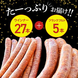 【平野協同畜産】ウインナー計27本 ＆ フランクフルト5本（合計1,250g） 国産 ウインナー ソーセージ／Ahc-A02
