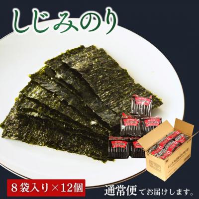 ふるさと納税 南相馬市 しじみのり 576枚 96袋(8袋×12個)|味付け海苔 大容量 お得【53841-002-01】 |  | 01