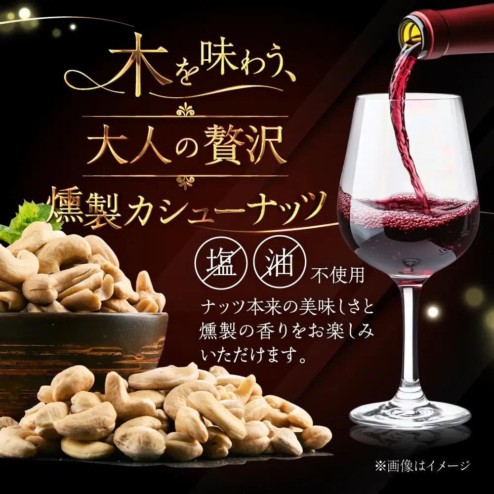 燻製カシューナッツ（ハスカップ）40g×2個《厚真町》【燻製工房Thmey】[AXBX011]