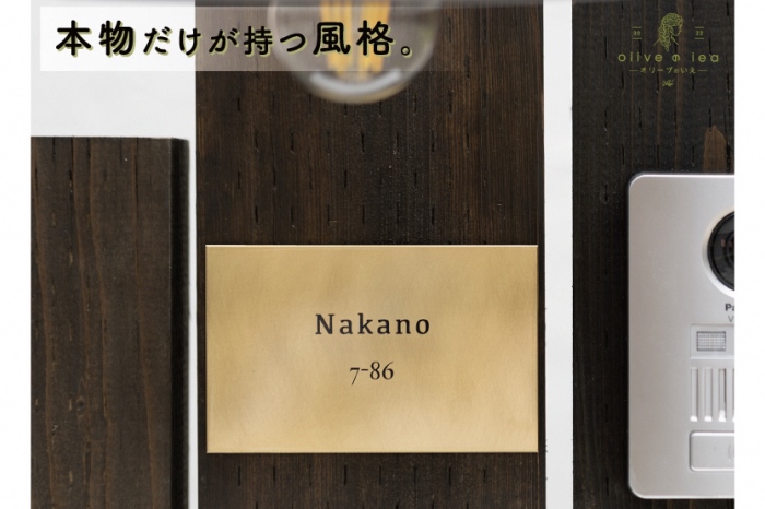 真鍮　極厚ゴージャスプレート表札004〈表札 真鍮 極厚 プレート表札 オーダーメイド表札 アンティーク表札 おしゃれ 戸建 マンション 新築 引っ越し〉 工芸品 片岡弘希 オリジナル 手作り ギフト 
