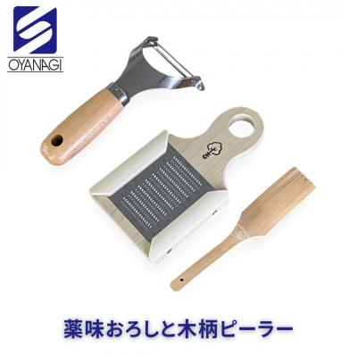 ふるさと納税 三条市 薬味おろしと木柄ピーラー 燕三条製 [小柳産業]【012S097】
