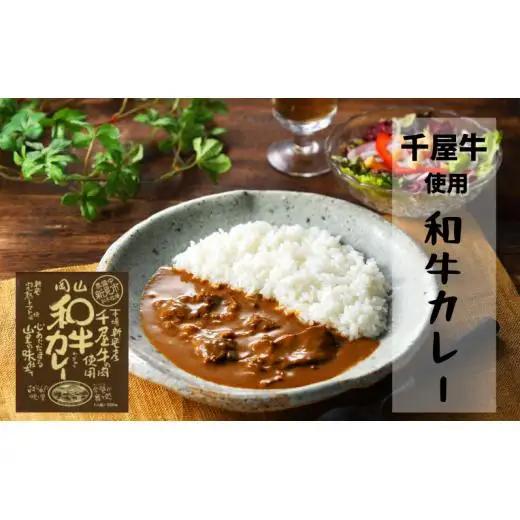 千屋牛や地元食材を使ったレトルト7点詰め合わせセット