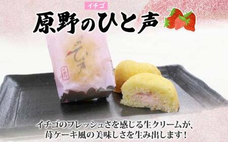 ＜無地熨斗＞ 原野のひと声 いちご 10個入り個包装 釧路銘菓 生クリーム入りカステラ 洋菓子 北海道土産 釧路湿原 贈答 ばらまき菓子 ギフト 銘品 クランツ 冷凍 北海道釧路市 送料無料 F4F-