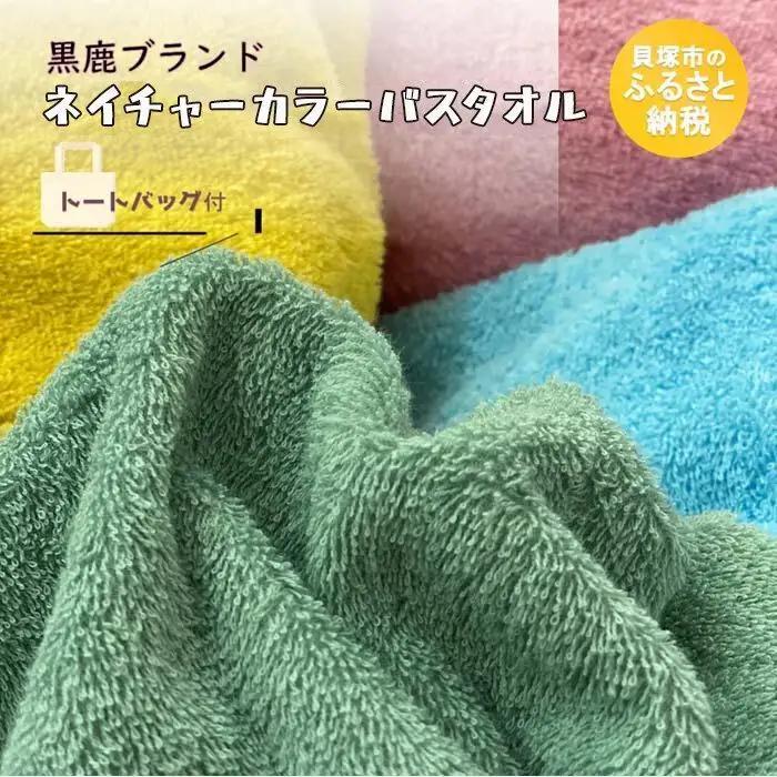【スピード発送】【大阪泉州タオル】黒鹿ブランドSautiller(ソティーエ) バスタオル4枚