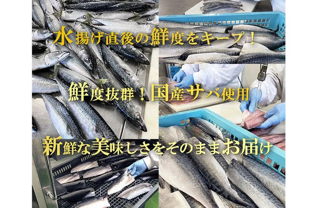 レンジで簡単焼魚！焼き済み 国産さばの一夜干し ～旨味昆布仕立て～ 15枚入り  無添加 冷凍 お取り寄せ