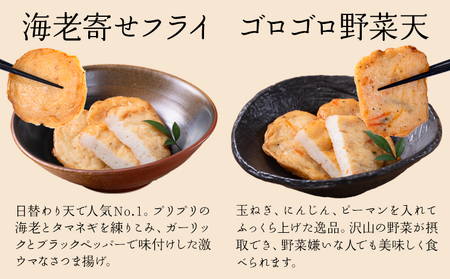 さつま揚げ 天ぷら 詰合せ 日替わり天 4種 計32枚 徳永蒲鉾店 《30日以内に出荷予定(土日祝除く)》 蒲鉾 さつま揚げ 揚げ物 練り物 おつまみ 野菜 ビール に合う ギフト お土産 国産 魚介