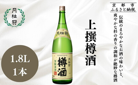 【月桂冠】上撰樽酒1.8L×1本｜京都 日本酒 人気 おすすめ