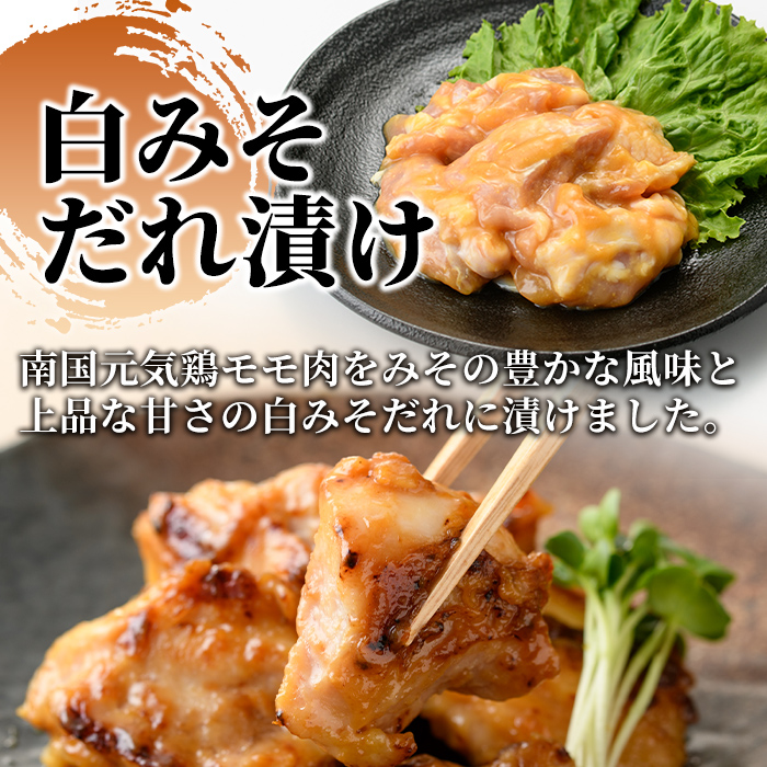 i832 南国元気鶏 たれ漬け3種 (各200g×2P・計1.2kg)【マルイ食品】