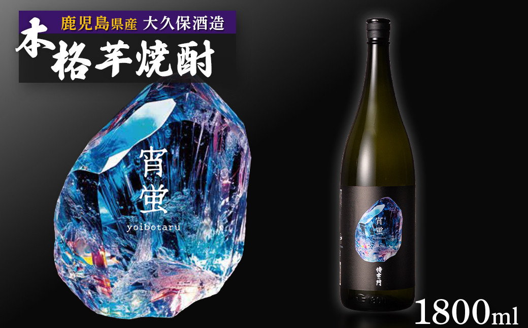 
            侍士の門　『宵蛍』 1800ml
          
