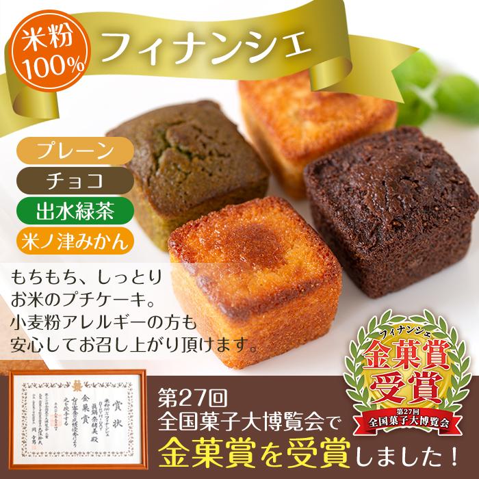 i038 ≪第27回全国菓子博で金菓賞受賞≫薩摩いずみの宝箱セット(7種)人気のフィナンシェやガトーショコラ、クッキーなど！【バースディ】