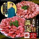 【ふるさと納税】 牛肉 カルビ ロース 焼肉 満足 セット 【 上州牛 】選べる内容量 1.2kg / 2kg 500g × 4 600 × 2 国産 和牛 和牛肉 ブランド牛 精肉 お肉 焼肉 バーベキュー BBQ キャンプ アウトドア 食べ比べ 冷凍便 お取り寄せ グルメ 群馬 県 千代田町