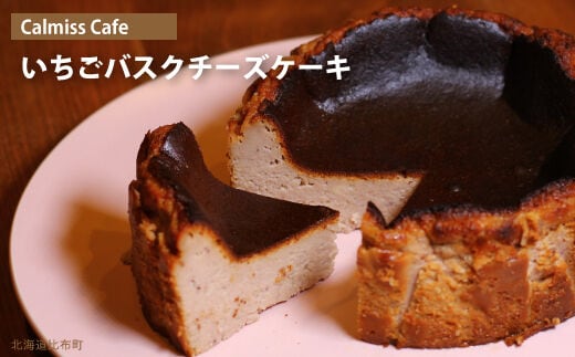 
										
										Calmiss Cafe いちごバスクチーズケーキ
									