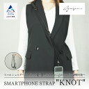 【ふるさと納税】SMARTPHONE STRAP "KNOT" スマホ ショルダー ストラップ 携帯 アクセサリー 電話 雑貨 人気 ランキング おすすめ お中元 お歳暮 ギフト 小松市 こまつ 石川県 ふるさと 故郷 納税 027003【yuzen】