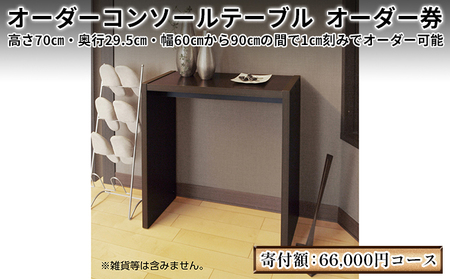 チケット デスク オーダー コンソール テーブル スリム チケット