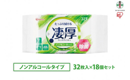
                  ウェットティッシュ　凄厚ウェットティッシュノンアルコールタイプ　32枚×18個WTP-32N3P
                