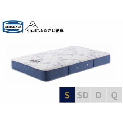 ふるさと納税 小山町 シモンズ/シングルマットレスBSニューフィットAB2112A