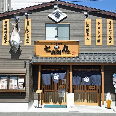 ふるさと納税 三浦市 老舗魚屋直営店!まぐろ食堂七兵衛丸お食事券+お土産セット(1名様分) |  | 01
