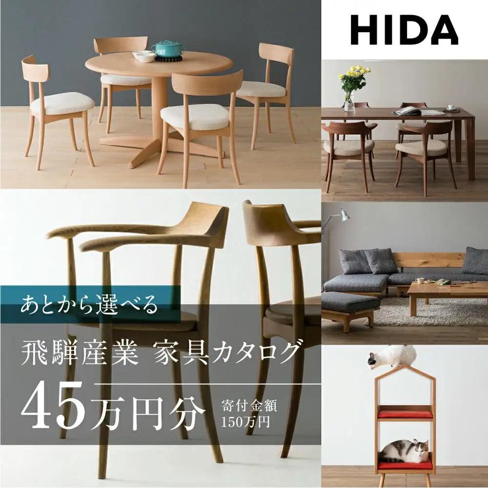 飛騨産業 選べる家具カタログ 45万円分 |カタログCG012