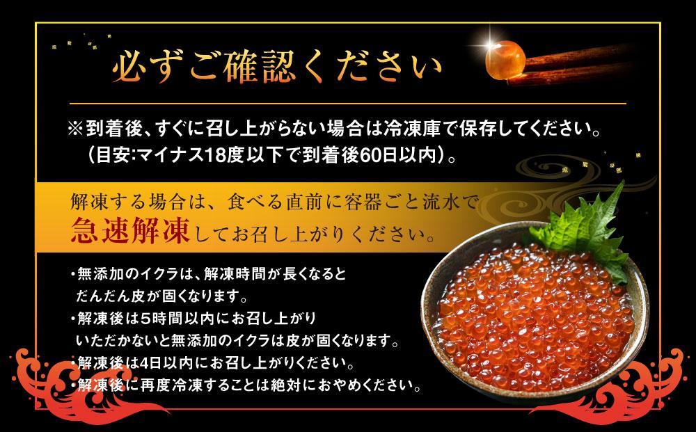 【年内発送】令和4年産 無添加 職人仕込み イクラ 400g（100g×4）_03401