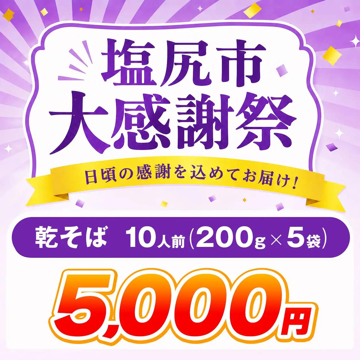 【 業務用 干しそば 】 信州 乾 そば 10人前（ 200g×5袋 )