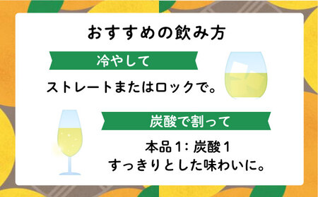 糸島産だいだいとゆずのお酒 500ml×4本セット 糸島市 / 山口食品工業株式会社[ABI003]