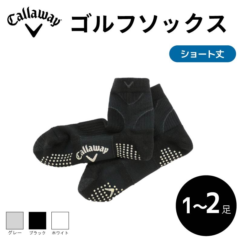 
            Callaway ゴルフソックス ショート丈 ソックス 1～2足セット ブラック ホワイト グレー キャロウェイ メンズ スポーツ ゴルフ 健康 メーカー 靴下 ゴルフ用品 大阪府 松原市
          