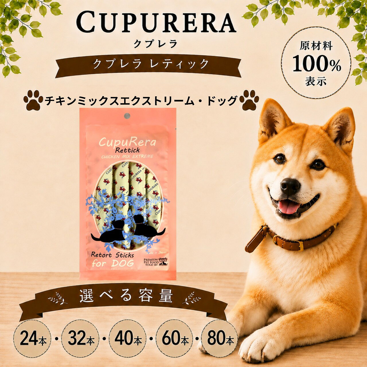【ふるさと納税】【選べる容量】クプレラレティック　チキンミックスエクストリーム・ドッグ ／ 犬 ウェットフード ドッグフード 国産 レトルト チキンミックス 総合栄養食 高たんぱく ペットフード グルテンフリー 健康志向 小型犬 中型犬 大型犬
