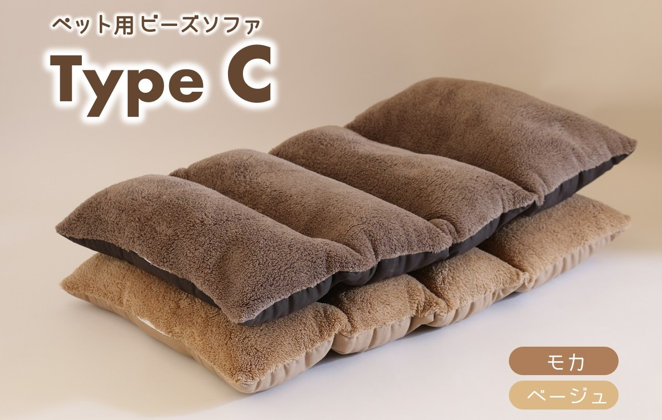 
【ペット用ビーズソファ】sopo me Type-Ｃ（22-45）
