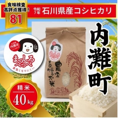 
            令和7年産 コシヒカリ 精米20kg×2袋　＜ まっしろぺっぺ ＞【1703486】
          